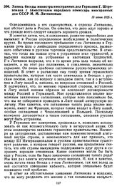 Запись беседы министра иностранных дел Германии Г. Штреземана с заместителем народного комиссара иностранных дел СССР М.М. Литвиновым. 13 июня 1925 г.