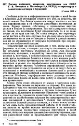 Письмо народного комиссара иностранных дел СССР Г.В. Чичерина в Политбюро ЦК РКП(б) о переговорах о заключении договора с Германией. 14 июня 1925 г.