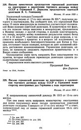 Письмо заместителя председателя германской делегации на переговорах о заключении торгового договора между СССР и Германией Г. Дирксена председателю советской делегации Я.С. Ганецкому. 18 июля 1925 г.