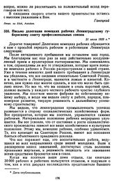 Письмо делегации немецких рабочих Ленинградскому губернскому совету профессиональных союзов. 21 июля 1925 г.