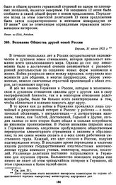 Воззвание Общества друзей новой России. 31 июля 1925 г.