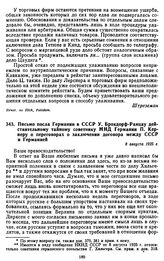 Письмо посла Германии в СССР У. Брокдорф-Ранцау действительному тайному советнику МИД Германии П. Кернеру о переговорах о заключении договора между СССР и Германией. 8 августа 1925 г.