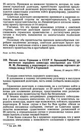 Письмо посла Германии в СССР У. Брокдорф-Ранцау заместителю народного комиссара иностранных дел СССР М.М. Литвинову о переговорах о заключении торгового договора между СССР и Германией. 31 августа 1925 г.