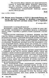 Письмо посла Германии в СССР У. Брокдорф-Ранцау министру финансов Германии О. Шлибену о переговорах о заключении торгового договора между СССР и Германией. 27 сентября 1925 г.