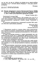 Письмо заведующего отделом Центральной Европы НКИД СССР Б.Е. Штейна советнику посольства Германии в СССР С. Хэю о новом урегулировании курьерской службы. 2 октября 1925 г.