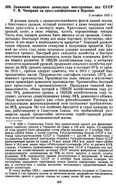 Заявление народного комиссара иностранных дел СССР Г.В. Чичерина на пресс-конференции в Берлине. 3 октября 1925 г.