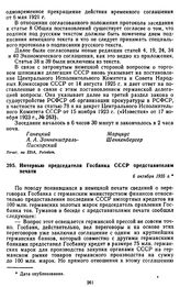 Интервью председателя Госбанка СССР представителям печати. 6 октября 1925 г.