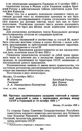 Протокол заключительного заседания советской и германской делегаций в связи с подписанием договора между СССР и Германией от 12 октября 1925 г.