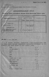 Приказ Революционного Военного Совета Республики № 1007. Об объявлении норм продовольственного пайка для военных моряков. 8 июня 1920 г. 