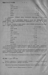 Приказ Революционного Военного Совета Республики № 1008. О введении в действие штатов Петроградского районного эвакопункта. 8 июня 1920 г.