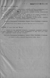 Приказ Революционного Военного Совета Республики № 1018. Об открытии в Казани 3-х Каз-х Пехотных курсов. 10 июня 1920 г. [По Всероссийскому Главному Штабу, по Главному Управлению военно-учебных заведений)