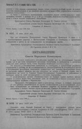 Приказ Революционного Военного Совета Республики № 1037. Об объявлении Постановления Совнаркома 9-го июня с. г. о нераспространении декретов и Постановлений Совнаркома и Совобороны (о привлечении специалистов к работе по их специальности) на ветер...