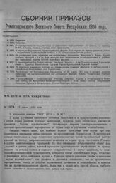 Приказ Революционного Военного Совета Республики № 1074. О мероприятиях по Охране воды и улучшению водоснабжения (в дополн. к приказу № 977, в части, касающ. учрежд. водн. транспорта). 15 июня 1920 г. (По Медико-Санитарному Отделу Водных Путей и Т...