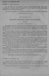 Приказ Революционного Военного Совета Республики № 1093. О дополнении штата Контрольно-разгрузочной комиссии Московского районного узла должностями 2 инструкторов и 2 переписчиков. 19 июня 1920 г. (По Полевому Штабу).