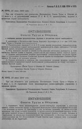 Приказ Революционного Военного Совета Республики № 1094. Об объявлении Постановления Совтруда от 11-го июня с. г. об удовлетворении милиции Р.С.Ф.С.Р. продовольствием, фуражем и предметами первой необходимости. 19 июня 1920 г. (По Управлению Делам...