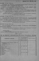 Приказ Революционного Военного Совета Республики № 1108. Об организации при Московских и Петроградских Окружных курсах инструкторов спорта физиологического кабинета с фотографической лабораторией; о добавлении в штат курсов одного фотографа. 19 ию...