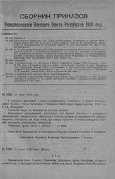 Приказ Революционного Военного Совета Республики № 1121. Об изменении примечания 1-го штата зубамбулатории, объявленного в приказе РВСР и Наркомздрава 1919 года № 14, и об отмене денежного отпуска за канцелярские принадлежности зубамбулатории и о ...