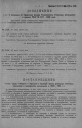 Приказ Революционного Военного Совета Республики № 1125. О фуражной даче вьючным мулам горной артиллерии. 22 июня 1920 г. (По Центральному Управлению Снабжений)