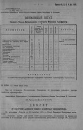 Приказ Революционного Военного Совета Республики № 1130. Об объявлении Постановления Совета Народных Комиссаров об увеличении денежного пособия семействам красноармейцев. 22 июня 1920 г. (По Управлению Делами Р.В.С.Р.)