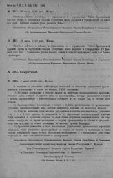 Приказ Революционного Военного Совета Республики № 1186. О праве получения красноармейского продовольственного пайка во время нахождения в отпуску. 2 июля 1920 г. (По Полевому Штабу Р.В.С.Р.)