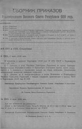 Приказ Революционного Военного Совета Республики № 1203. 1) О добавлении в штаты Окружно-Санитарных Управлений по одному Санитарно-Просветительному Отделению. 2) О добавлении по 2 лектора инструкторов в состав Московского и Петроградского Окр. Сан...