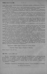 Приказ Революционного Военного Совета Республики № 1205. О введении в существующие штаты оркестров при Командных Курсах и школах разделения музыкантов на разряды. 2 июля 1920 г. (По ГУВУЗу Всероглавштаба)