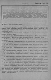 Приказ Революционного Военного Совета Республики № 1232. О результатах обследования разных частей, управлений и учреждений Московского Гарнизона и о предании суду виновных. 3 июля 1920 г. 