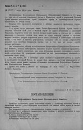 Приказ Революционного Военного Совета Республики № 1247. Объявление постановления ВЦИК от 18/VI с.г. о временном предоставлении Командному Составу и Комиссарам частей и учреждений Красной Армии подвергать аресту в административном порядке подчинен...