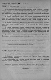 Приказ Революционного Военного Совета Республики № 1271. О принятии мер к уничтожению отбросов в местах расположения войсковых частей, учреждений, а также санитарных учреждений и лечебных заведений. 10 июля 1920 г. 