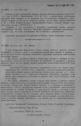 Приказ Революционного Военного Совета Республики № 1280. О предании суду быв. офицеров Цветкова и Черникова за укрывательство своего бывш. воинского звания. 10 июля 1920 г. (По Управлению Делами Р.В.С.Р.)