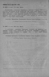 Приказ Революционного Военного Совета Республики № 1284. Разъяснение к приказу РВСР с/г № 990 о премировании стажа. 10 июля 1920 г. (По Штатно-Тарифной Комиссии Военного Ведомства)