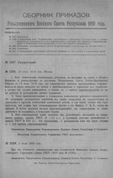 Приказ Революционного Военного Совета Республики № 1288. О зачислении всех Политических ответственных работников, не состоящих в военном ведомстве и командируемых для сопровождения эшелонов вне штатов — в прикомандирование в Управление или учрежде...