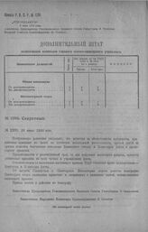 Приказ Революционного Военного Совета Республики № 1291. О немедленном проведении поголовной прививки во всех частях и учреждениях флота. 10 июля 1920 г. (По санитарной части флота)