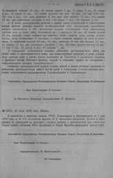 Приказ Революционного Военного Совета Республики № 1311. Об объявлен. изменений и доп. перечня № 2 изоляционно-пропускных пунктов и заменяющих учреждений на пристанях (в доп. пр. № 751). 16 июля 1920 г. (По Главсанупру)