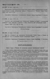 Приказ Революционного Военного Совета Республики № 1317. О содержании полит.-отдела Петроградск. укреп.— района по штату полит.- отдела дивизии, объявлен. в пр. 146—1920 г.). 16 июля 1920 г. 