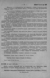 Приказ Революционного Военного Совета Республики № 1320. Об объявлении доп. штата карантинного пункта при Казанском Губвоенкомате. 16 июля 1920 г. (По Всероглавштабу)