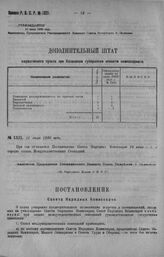 Приказ Революционного Военного Совета Республики № 1321. Об объявлении постановления Совнаркома от 29/VI о порядке созыва Междуведомственных Совещаний. 16 июля 1920 г. (По Управлению Делами Р.В.С.Р.)