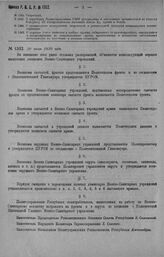 Приказ Революционного Военного Совета Республики № 1352. О порядке назначения военкомов Военно-Санитарных учреждений. 20 июля 1920 г. 