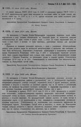 Приказ Революционного Военного Совета Республики № 1353. Об отмене приказа РВСР 1920 г. № 1066 и об установлении всем водолазам пайка по норме команд подводных лодок (пр. РВСР 1920 г. № 1007) с установлением суточной дачи хлеба в 3 фун. 22 июля 19...