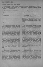 Приказ Революционного Военного Совета Республики № 1356. С новой редакцией п. п. 1, 4, 8, 11, 13, 15 и 17 приказа РВСР 1920 г. № 950 о порядке выдачи военнослужащим подъемных денег при перемещениях. 21 июля 1920 г. (По Штатно-Тарифной Комиссии Вое...