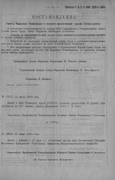 Приказ Революционного Военного Совета Республики № 1373. О введении в штат Командных курсов ГУВУЗа должности парикмахера по расчету 1-е на 500 чел. (приказ РВСР 1918 г. № 926). 21 июля 1920 г. (По ГУВУЗу)