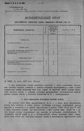 Приказ Революционного Военного Совета Республики № 1381. О порядке получения пищевого довольствия на ж. д. военно-продовольственных пунктах. 21 июля 1920 г. (По Особо-Междуведомств. Комиссии при РВСР по вопрос. числен. Кр. Армии}.