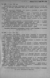 Приказ Революционного Военного Совета Республики № 1384. О производстве немедленной энергичной и решительной проверки командировок военнослужащих. 28 июля 1920 г. (По Управлению Делами Р.В.С.Р.)