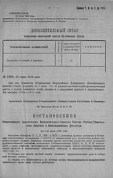 Приказ Революционного Военного Совета Республики № 1395. С объявлением постановления ВЦИК об усилении заготовительной продовольственной работы в течении ближайших летних месяцев. 21 июля 1920 г. (По Управлению Делами Р.В.С.Р.)