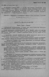 Приказ Революционного Военного Совета Республики № 1403. С объявлением Постановления Совета Труда и Обороны от 23-го июля с. г. о мобилизации студентов медиков, и медичек всех курсов медицинских факультетов, всех университетов и военно-медицинской...