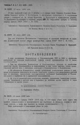 Приказ Революционного Военного Совета Республики № 1408. О временном (до 1 октября) усилении штата Главного Полевого Казначейства Западного фронта. 28 июля 1920 г. (По Полевому Штабу Р.В.С.Р.)