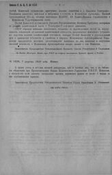 Приказ Революционного Военного Совета Республики № 1454. Об образовании при Просветительном Отделе ПУРА РВСР Комиссии по выработке проекта положения об учете и изъятии военной литературы от частных лиц и из библиотек. 7 августа 1920 г. (По ПУРу РВСР)