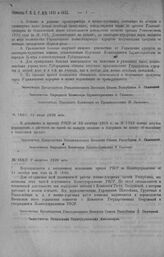 Приказ Революционного Военного Совета Республики № 1461. О формировании аптек-летучек с расчетом по одной на каждую дивизию и по штату объявленному в приказе РВСР—19 г. № 1743. 31 июля 1920 г. 