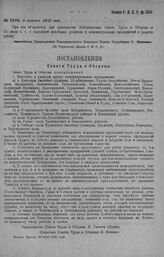 Приказ Революционного Военного Совета Республики № 1500. С объявлением Постановления Совтруда и Обороны от 21/VII с. г. о выделении некоторые рудников и каменноугольных предприятий в ударную группу. 8 августа 1920 г. (По Управлению делами Р.В.С.Р.)