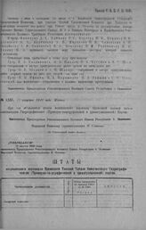 Приказ Революционного Военного Совета Республики № 1531. О объявлением штата медицинского персонала временной типовой табели комплектации гидрографической партии. 11 августа 1920 г. (По Санитарной части флота)